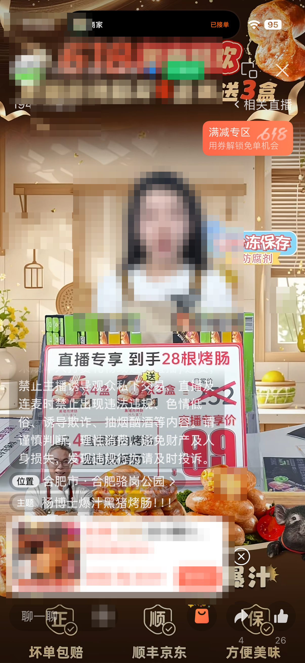 某人设商家烤肠直播间截图