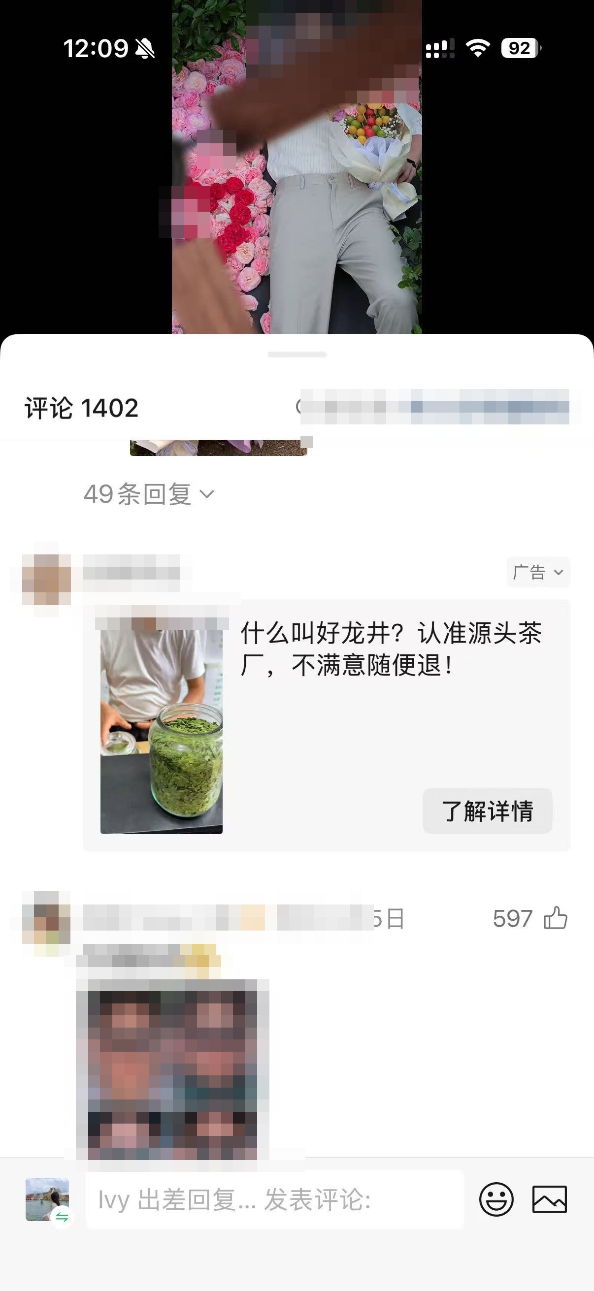 茶叶自然内容评论区同品类广告截图