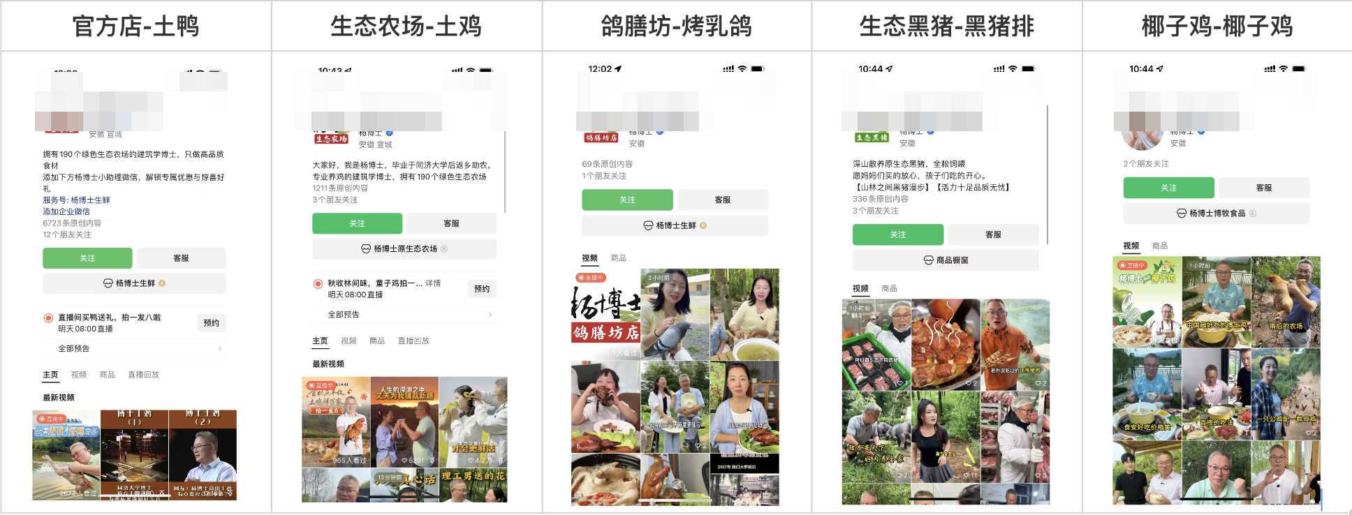 某人设商家多账号主页经营截图