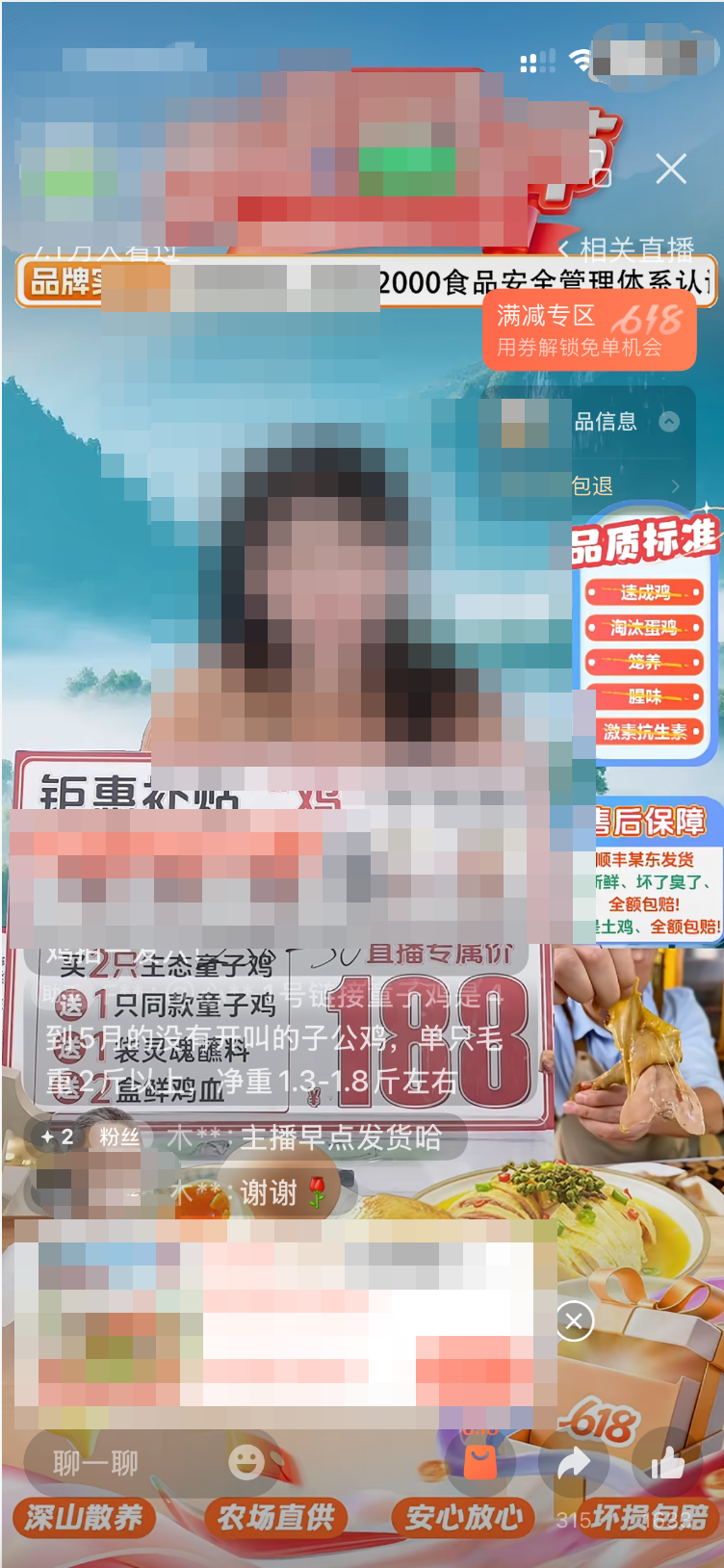 某人设商家童子鸡直播间截图
