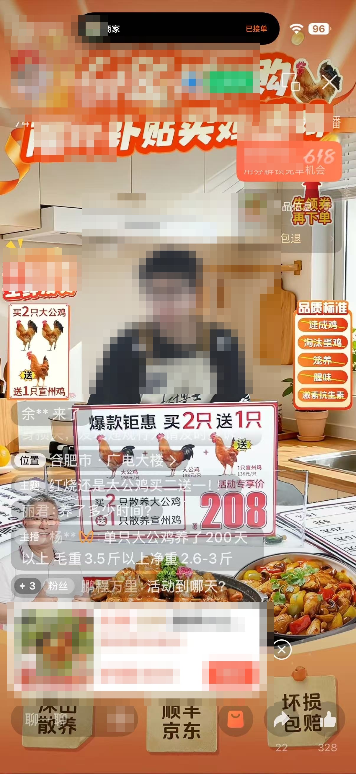 某人设商家散养大公鸡直播间截图