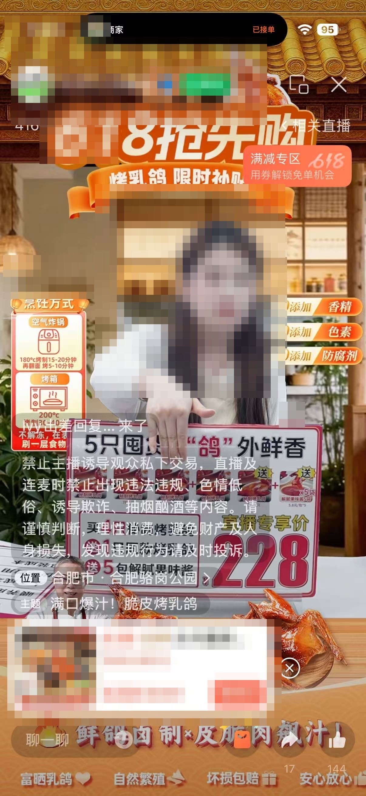 某人设商家烤乳鸽直播间截图