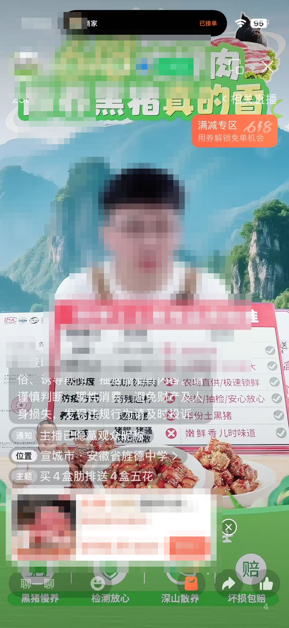 某人设商家黑猪直播间截图